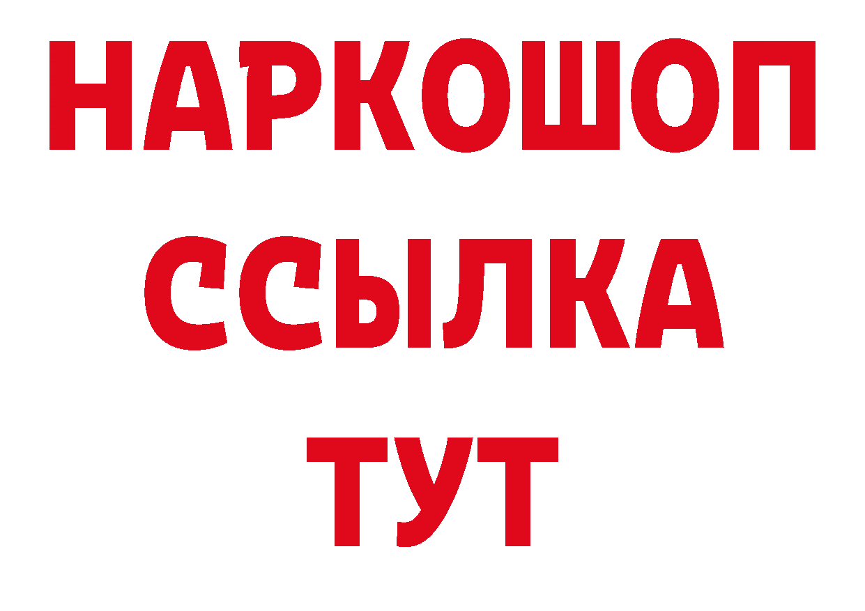 БУТИРАТ 1.4BDO как зайти нарко площадка ссылка на мегу Сафоново